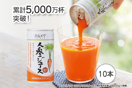 【寄附金額見直しました】ハルメク 人参ジュース【缶】190g×10本