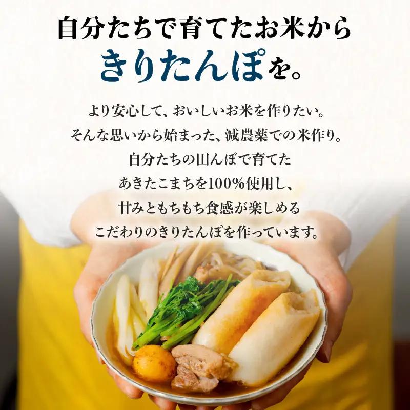 自家製炭火焼きりたんぽ鍋セット2～3人前　125P1508【きりたんぽさいとう】
