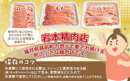【ブランド豚】ふくいポーク しゃぶしゃぶ用 食べ比べ 計900g（ロース・もも・バラ 各300g）【肉 国産 豚肉 】 [e03-a056]