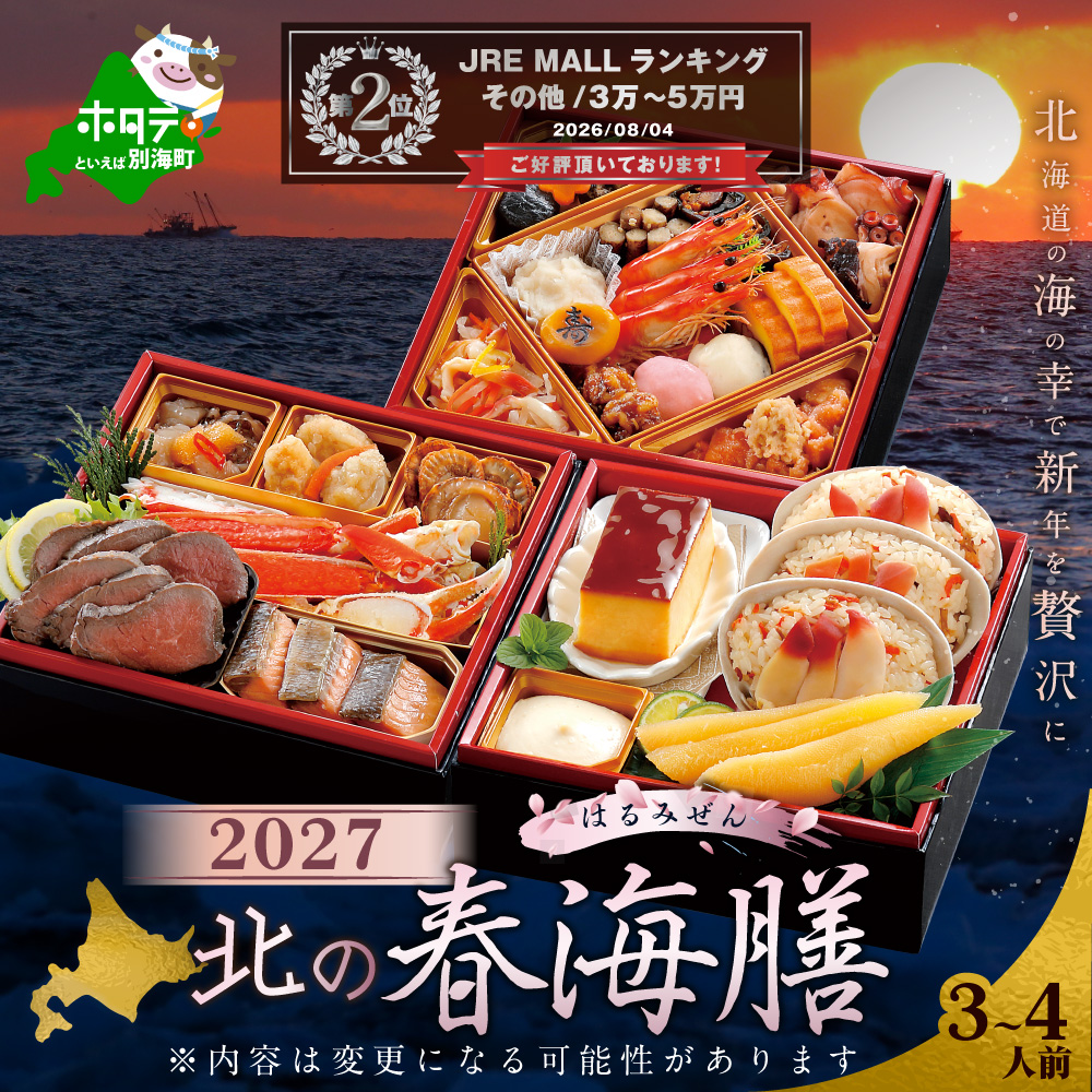 ランキング第2位獲得！2027 お正月 北海道海鮮 おせち 北の春海膳 （はるみぜん） 野付産味付数の子 600g（200g×3）セット 【KS000DDDE】( ふるさと納税 おせち ふるさと納税 おせち料理 ふるさと納税 お節 御節 海鮮 海鮮おせち )