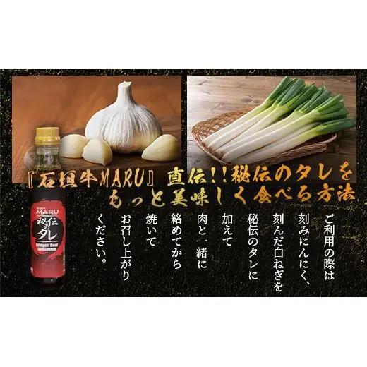 石垣牛MARU秘伝の焼肉タレ1本＆辛味噌2個のセット　IM-11