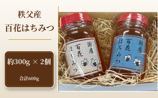 百花はちみつ　約300g×2個（600g） ／ 蜂蜜 ハチミツ 埼玉県 特産品 No.394