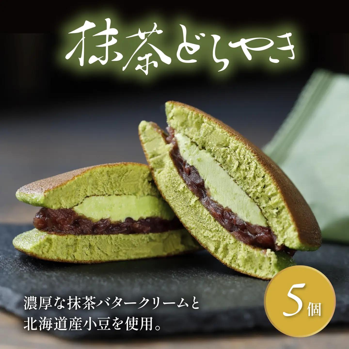 抹茶どら焼き 5個 どら焼き 静岡