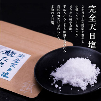 KGP027　緊急支援 人気海鮮 芸西村厳選1本釣り本わら焼き「芸西村本気極カツオのたたき（2～3人前）×2節、銀象ソルト+有機無添加土佐にんにくぬた、タレ付き」かつお タタキ 海鮮 藁焼き 鰹 塩 