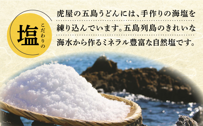 【五島の自然塩で作った】 五島うどん  （200g×4袋）うどん 麺 めん 麺類 乾麺 5000円 5千円  【虎屋】 [RBA058]