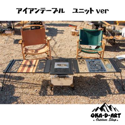 ふるさと納税 岡崎市 oka-d-artのアイアンテーブルセット IGT規格 2ユニットセット可能 デザイン1 |  | 02