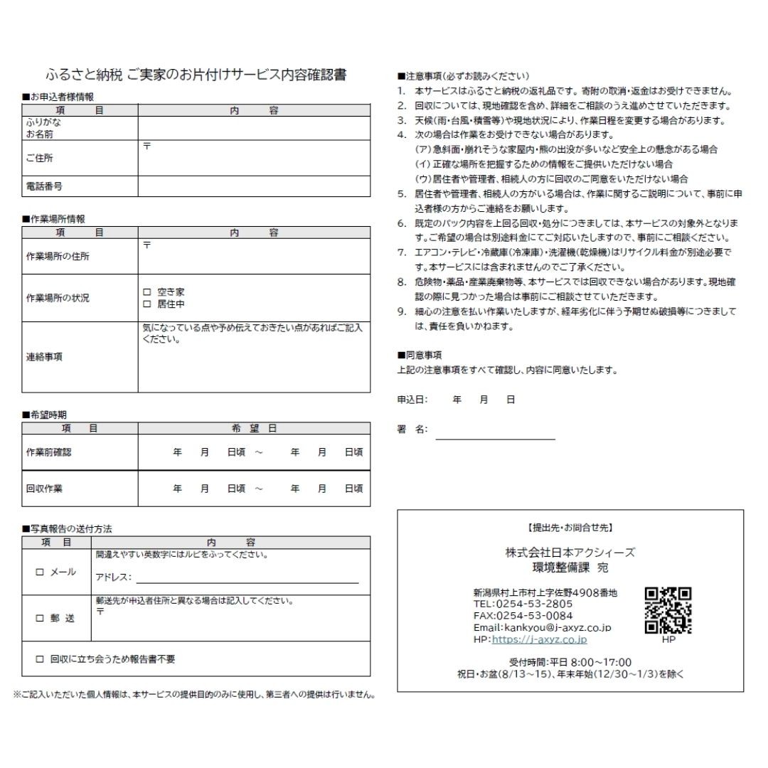 サービス内容確認書の様式