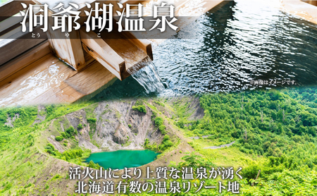 旅行 宿泊 クーポン 15万円分 感謝券 洞爺湖 温泉 旅行
