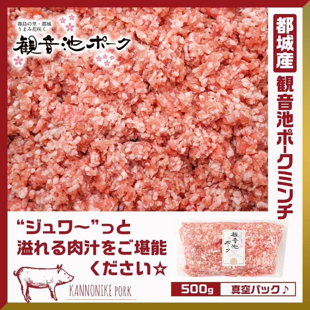観音池ポークしゃぶ2種&ミンチ&宮崎県産豚切り落とし【総重量2.4kg】〔MJ-9232〕_(都城市) 観音池ポーク ミンチ ロース 肩ロース 国産豚肉 ウデ・モモ 切落とし