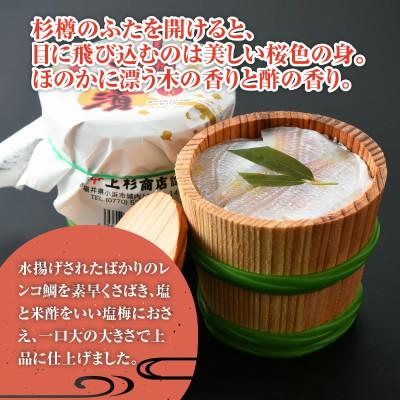 ふるさと納税 小浜市 【2ヵ月毎定期便】上杉の小鯛ささ漬杉樽2個入  その日造った品を新鮮なまま冷蔵便で発送します全6回 |  | 01