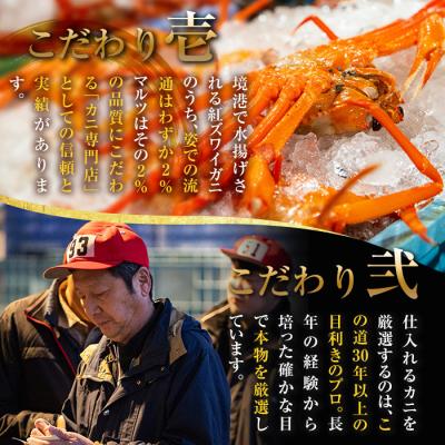 ふるさと納税 境港市 蟹屋の釜茹で紅ずわい蟹(大)【10月1日から順次発送】 |  | 01