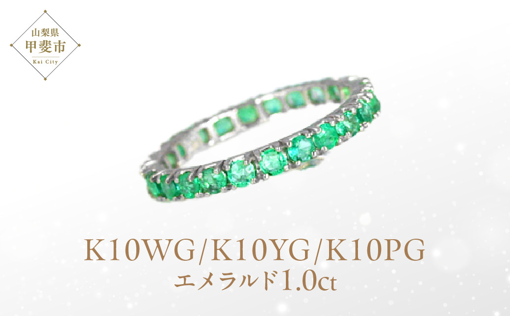 
            エメラルド フルエタニティ リング K10WG/K10YG/K10PG  (12518)
          