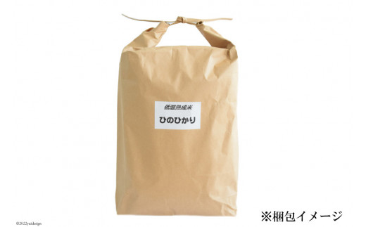 BE110【新米】低温熟成米（ヒノヒカリ・玄米）　4.5kg(米袋×1袋)