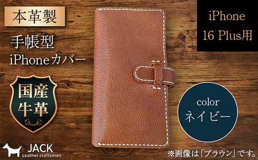 本革製手帳型iPhoneカバー （iPhone 16 Plus用）＜ネイビー＞ F6L-1049