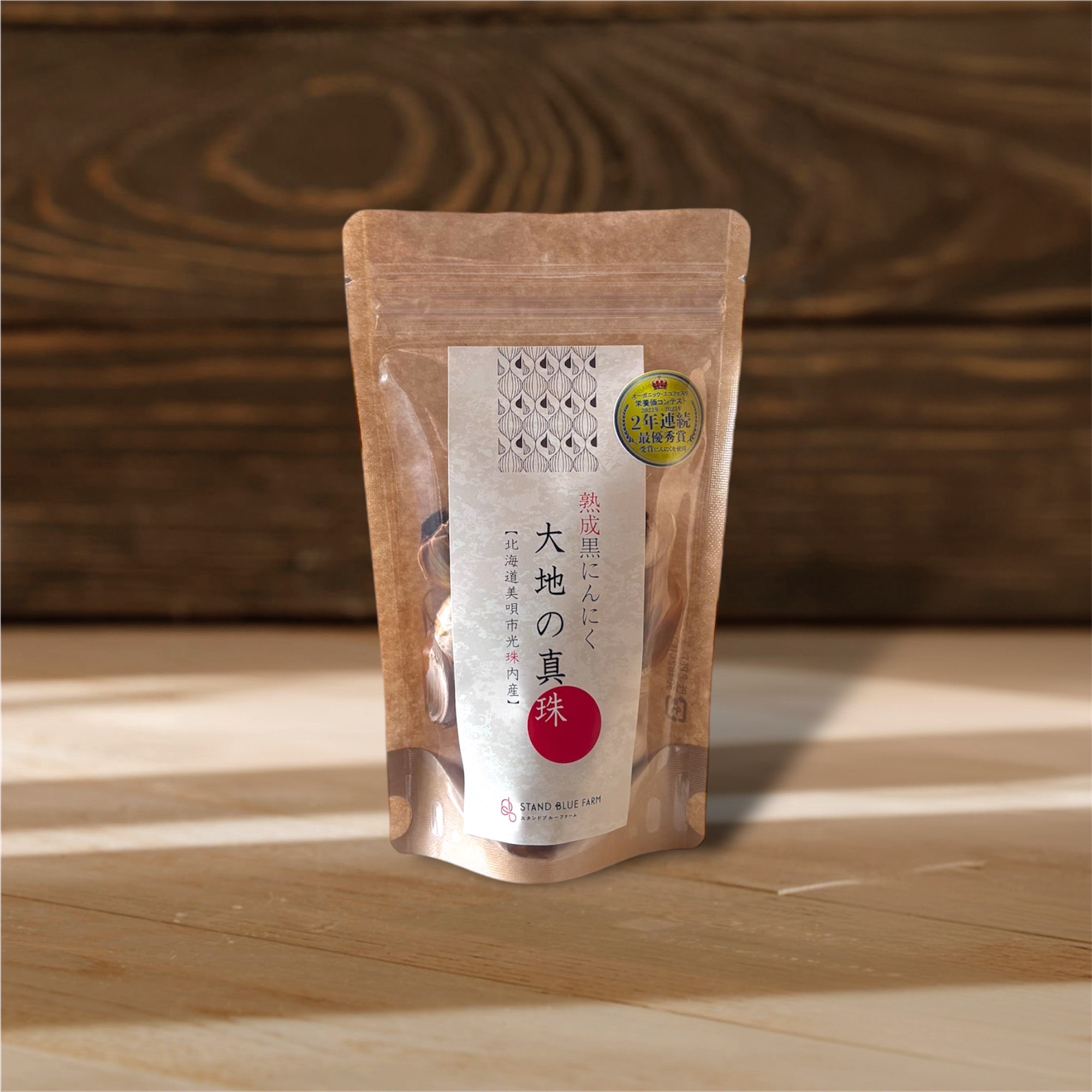 【ふるさと納税】【最優秀賞受賞】 黒にんにく 大地の真珠 80g×1袋 | にんにく ニンニク 熟成 熟成黒にんにく 北海道 | STAND BLUE FARM[BOAH011]