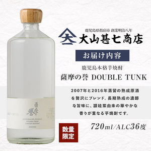 数量限定 本格焼酎36度 薩摩の誉 DOUBLE TUNK 720ml 大山甚七商店 IB120-004 焼酎 焼酎 