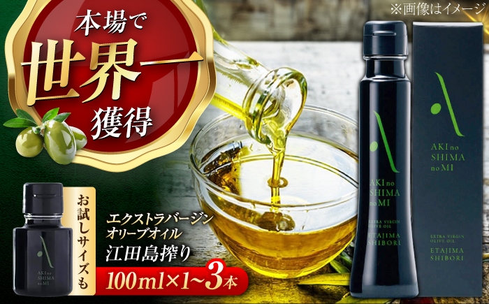 
                  オリーブオイル【選べる容量・本数】エクストラバージンオリーブオイル『安芸の島の実』江田島搾り 30ml／100ml 江田島市／リベラグループ株式会社[XAJ002]｜オリーブオイル エキストラバージン エクストラバージン おりーぶおいる おいる オリーブ油 油 調味料 食用油 ヘルシー 健康 国産 贈答 ギフト オリーブオイル リピート ギフト プレゼント 贈答 人気 高品質 好評 広島県産 
                