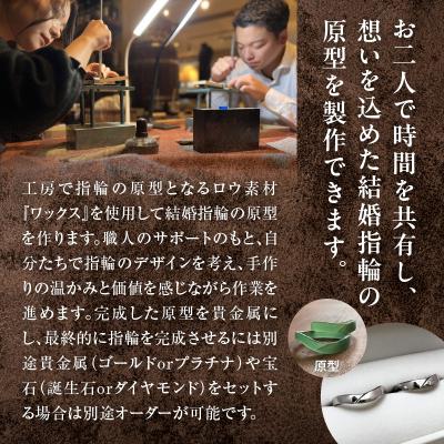 ふるさと納税 滝川市 結婚指輪製作体験(原型作り)(ペア) |  | 01