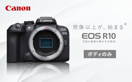 【Canon】 キヤノン ミラーレス カメラ EOS R10 ボディー キャノン 一眼 家電【長崎キヤノン】[MA15]