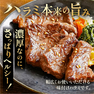 馬力家味付けハラミ　2kg【0110-016】 牛肉