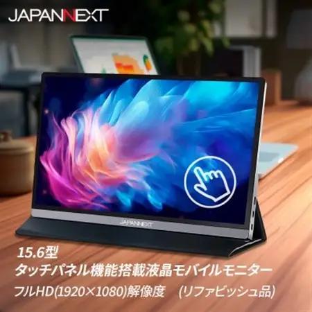 液晶モニター(モバイルモニター) 15.6型ワイド　フルHD(1920×1080)タッチパネル対応_モバイルモニター フルHD タッチパネル_【1466946】
