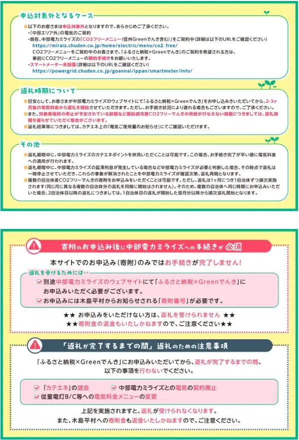 【7/21以降 受付一時停止】木島平村産CO2フリーでんき 10,000 円コース（注：お申込み前に申込条件を必ずご確認ください） | 中部電力ミライズ 電気 長野県 木島平村