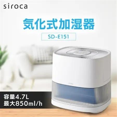 シロカ　気化式加湿器 SD-E151【1691017】