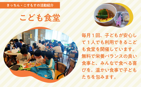 子ども食堂とフードパントリーへの支援 70,000円｜子ども食堂 子ども