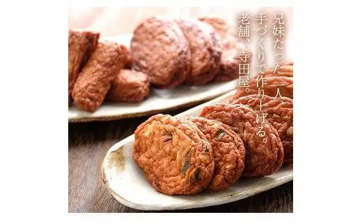 寺田屋 手づくり さつま揚げ クリームチーズ入り 18枚！温めて、とろけたチーズとさつま揚げが合う！冷蔵 串木野名物 地酒と豆腐たっぷりの薩摩揚げ つけ揚げ チーズ【00-031-08】