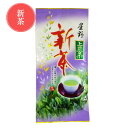 【ふるさと納税】【新茶】星野村の八女茶 上煎茶　80g【1496822】