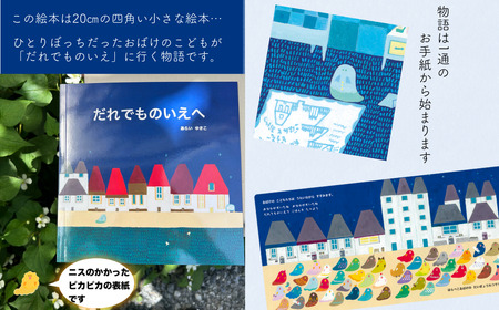 【絵本の代金の一部はこども食堂へ寄附されます】 絵本 「だれでものいえへ」と、おばけマカロン12個セット | 絵本 マカロン 洋菓子 埼玉県 草加市