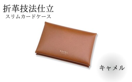湘南工房 折革スリムカードケース【キャメル】