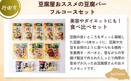 【豆腐】 ヘルシーセット | 豆腐