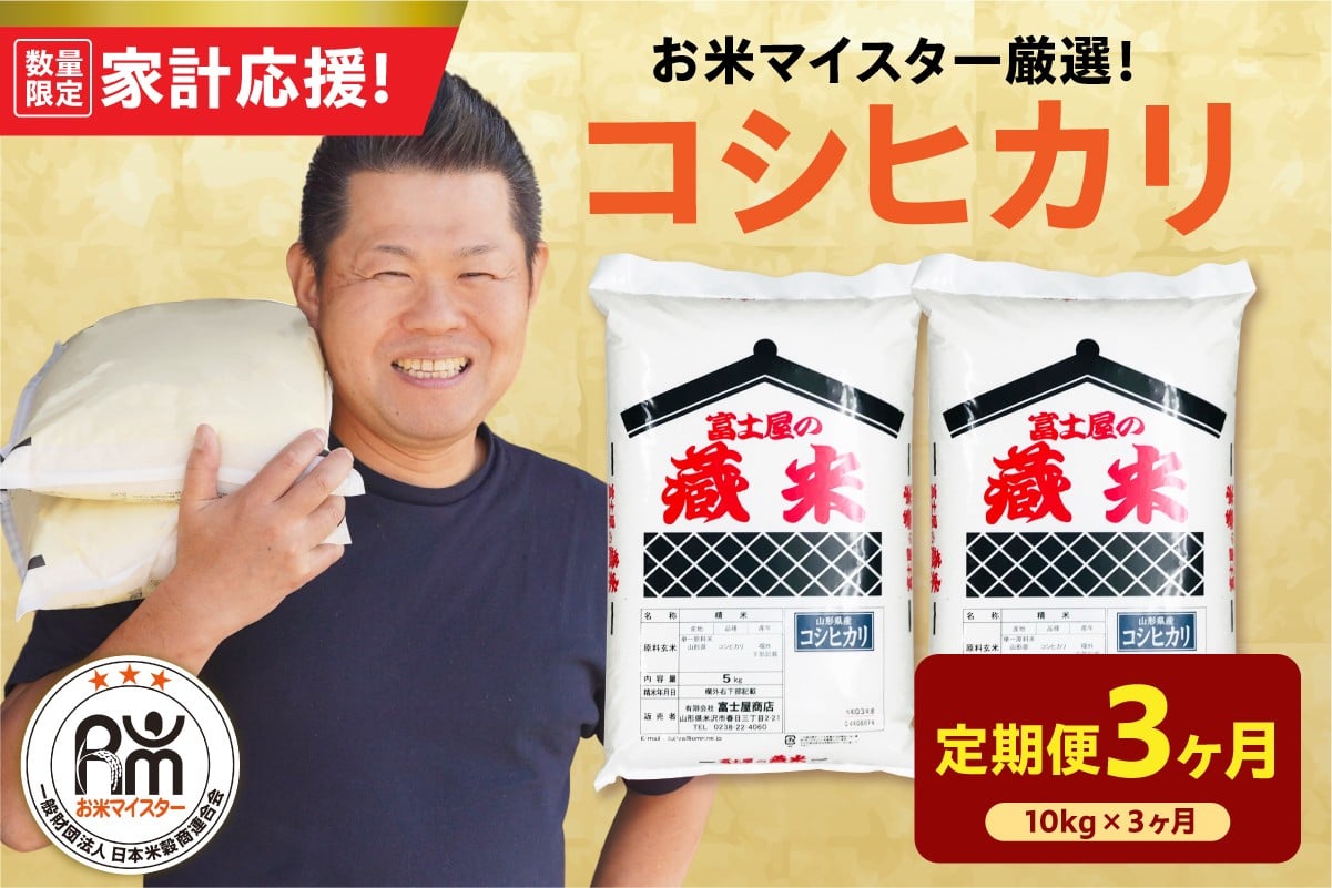 
            【 3ヶ月定期便 / 令和7年産 】 コシヒカリ 計10kg/月 ( 1回配送 5kg×2袋 ) 2025年産
          