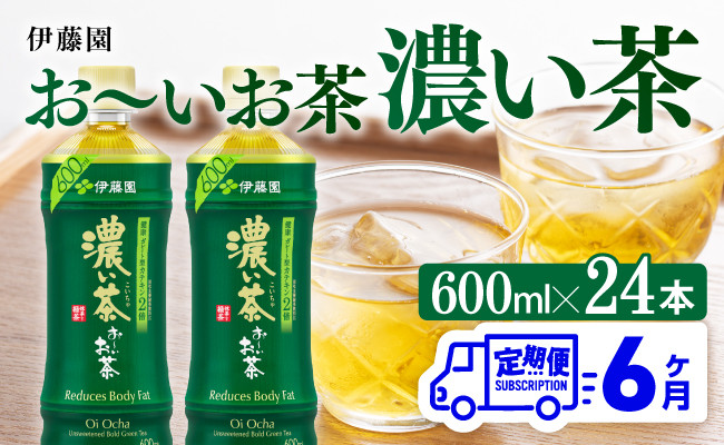 
            【6ヶ月定期便】濃い茶600ml×24本【 飲料 飲み物 ソフトドリンク お茶 ペットボトル 備蓄 全6回 送料無料】宮崎県川南町
          