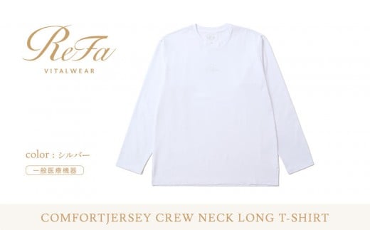 【シルバー SSサイズ】リファ バイタルテック コンフォートジャージー クルーネックロングTシャツ