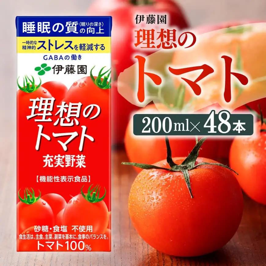 伊藤園 機能性表示食品　理想のトマト（紙）200ml×48本 飲料 野菜ジュース 長期保存 備蓄