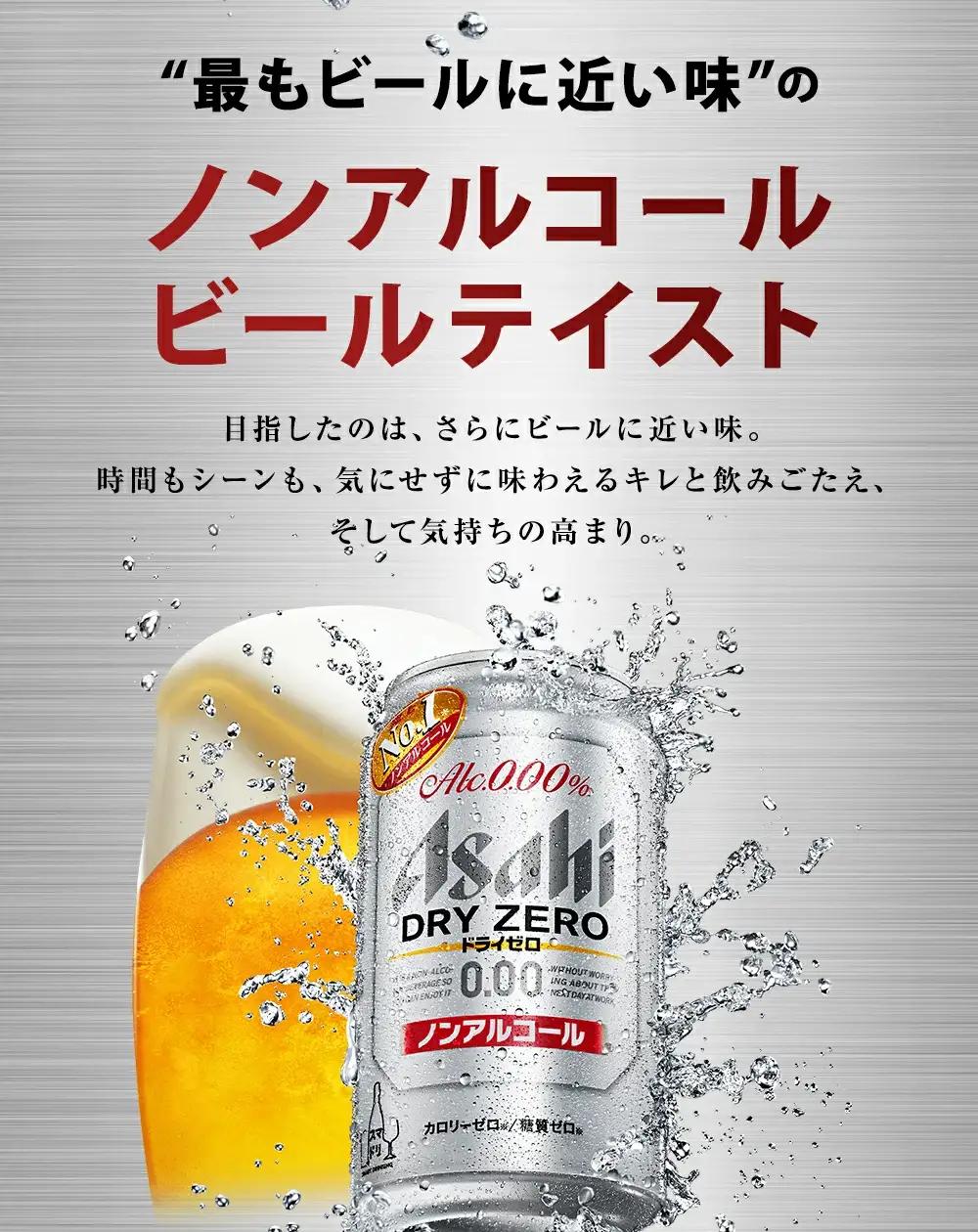 【福島のへそのまち もとみや産】アサヒドライゼロ350ml×24本 1ケース ノンアルコール ビールテイスト アサヒビール 【07214-0010】