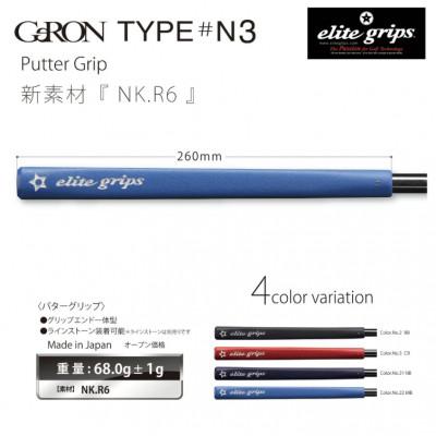 ふるさと納税 東大阪市 《ベルリナブラック1本》GeRON　TYPE#N3　パターグリップ　ゴルフ練習器具　エリートグリップ |  | 01