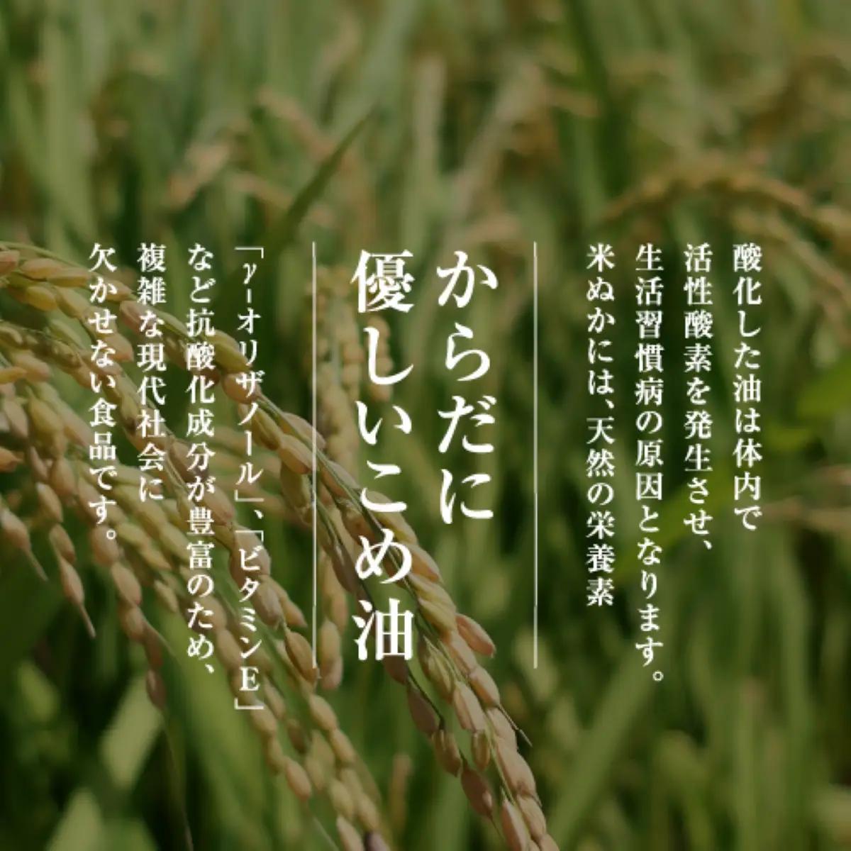 雪こめ油　180g×6本｜こめ油