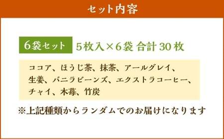 米粉の焼菓子セット 6袋セット 米粉 焼菓子 焼き菓子 菓子 お菓子 おやつ デザート スイーツ 福岡県 嘉麻市