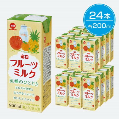【ふるさと納税】毎日牛乳 毎日フルーツミルク 200ml紙パック×24本入【1282170】