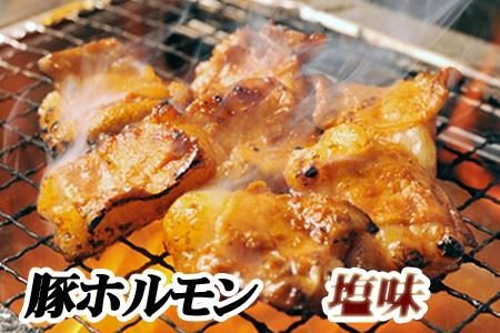 味付け豚ホルモン(塩味)250g×4P A-76025