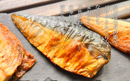 金華さば 840g 無塩 さば さば さば さば 三波食品
