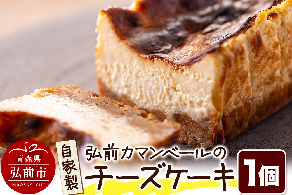 
                  自家製弘前カマンベールのチーズケーキ 1個 スイーツ [おいしい ケーキ スイーツ チーズ チーズケーキ ひろさき 弘前 青森 乳製品 美味 洋菓子]
                