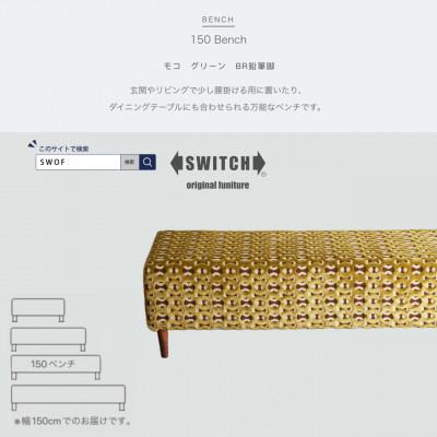 ふるさと納税 富田林市 150 Bench(150ベンチ)モコ グリーン BR鉛筆脚【SWOF】