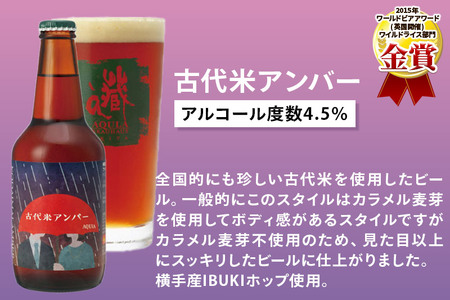 《定期便2ヶ月》【秋田の地ビール】秋田あくらビール 古代米アンバー 6本セット(330ml×計6本)