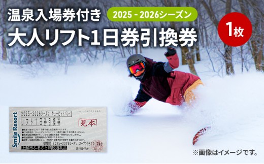 
                  キューピットバレイ 2026-2027 シーズン 温泉入場券付き リフト1日券引換券 新潟県 上越市 旅行 スキースノーボード リフト券 スマイルリゾート
                