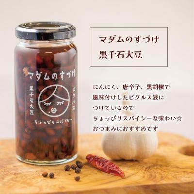 ふるさと納税 乙部町 おつまみ、サラダにピッタリ!【マダムのすづけ 黒千石大豆:1本】 |  | 01