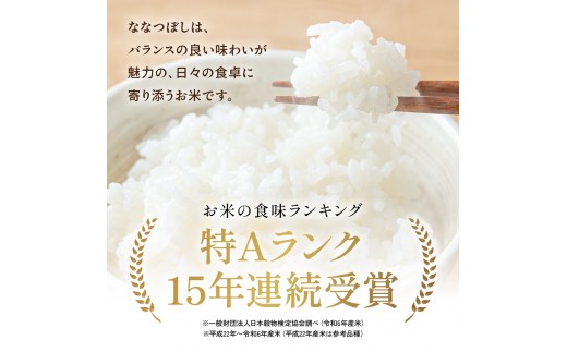 令和8年産 留萌市産 ななつぼし 10kg (5kg×2袋) R037-009